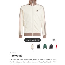 아디다스 아디컬러 클래식 베켄바우어 트랙탑 원더 화이트 트레이스 브라운