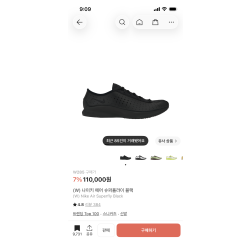 나이키 에어 슈퍼플라이  블랙