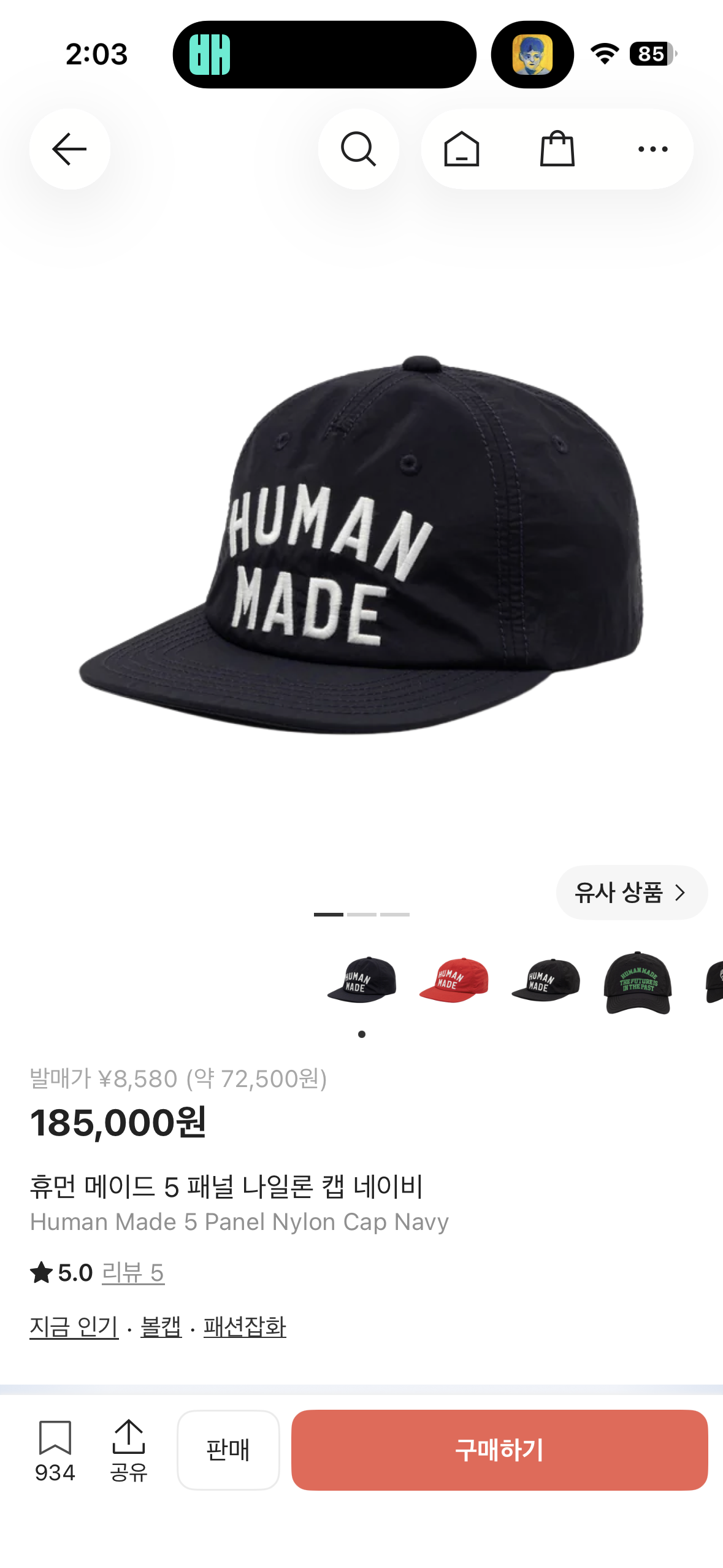 휴먼메이드 모자
